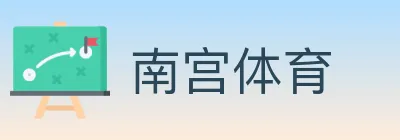 南宫体育 logo